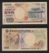 守礼門2千円 早番1桁 S000014N 完未品