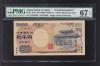 守礼門 2000円札 J/L 記号印刷エラー券 NO.726729 珍品 PMG67EPQ