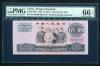 中国紙幣 第三版　1965年銘 10元　07105108　PMG社66EPQ