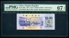 中国紙幣 第三版　1972年　五角　3930507、PMG社67EPQ