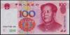 中国紙幣 現行 1999年 100圓 UQ87795195 完未品 一枚