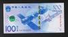 中国航天記念紙幣  2015年 100元 完未品 一枚