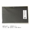 紙ホルダー/黒色台紙 内寸10.5cm×18cm 10枚セット 紙幣収集用品-02
