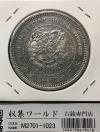貿易銀 明治8年銘(1875年) 1円銀貨 近代銀貨シリーズ/貿易銀 極美品