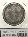 貿易銀 明治10年銘(1877年) 近代銀貨シリーズ/貿易銀/量目27.2g 流通美品