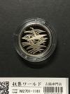 皇太子殿下御成婚記念 500円プルーフ白銅貨 1993年(平成5年) 完未品