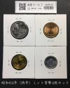 昭和64年 特年 500円/10円/5円/1円 4枚セット ロール出し 完未品-1245