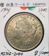 アメリカ 1ドル銀貨 モルガンダラー 1921年 トーン/未使用