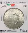 日本ペルー修好100周年記念銀貨 100soles/100ソル大型銀貨 1973年銘/極美品
