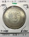 日本ペルー修好100周年記念銀貨 100soles/100ソル大型銀貨 1973年銘/未使用