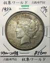 アメリカ ピースダラー 1ドル銀貨 1923年銘 自由の女神像 美品-2098