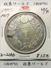 新1円銀貨(大型) 明治19年銘(1886年) 近代貨幣シリーズ/1圓/前期 美品