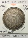 新1円銀貨(小型) 明治21年銘(1888年) 近代貨幣シリーズ/1圓 極美品