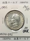 モナコ 5フラン銀貨 1966年銘 レーニエ3世肖像 量目12g 直径 29.2mm 準未品