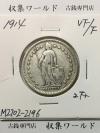 スイス 2フラン銀貨 1914年銘 ヘルベティア女神 量目9.9g 流通済美品