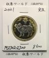 中国人民銀行 10元白銅貨/中国記念貨幣 干支・牛/辛丑 2021年銘 完未品