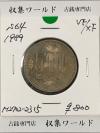 500円白銅貨 昭和64年銘(特年)現行貨幣シリーズ/五百円白銅貨 極美品-2315