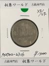 500円白銅貨 昭和64年銘(特年)現行貨幣シリーズ/五百円白銅貨 極美品-2316