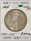 1000銀貨 1964年東京オリンピック記念 千円銀貨 昭和39年 極美品-No.2323