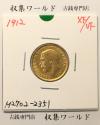 英国 ソプリン金貨 ジョージ5世/ロンドン王立造幣局1912年銘 量目3.997g/ 美品