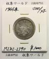 東京オリンピック記念 100円銀貨/1964年 (記03-2) 極美品-2390