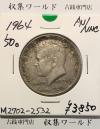 アメリカ銀貨 50セント銀貨 1964年ケネディ大統領銀貨 ハーフダラー 極美品