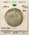ドイツ 10マルク銀貨 1972年銘 ミュンヘンオリンピック記念 準未品