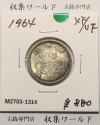 東京オリンピック記念 100円銀貨/1964年 極美品-1314