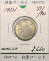東京オリンピック記念 100円銀貨/1964年 極美品-1316
