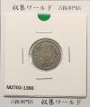 竜 10銭銀貨 明治29年銘(1896年) 近代貨幣/十銭銀貨/近24 流通美品〜並品