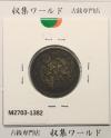 鳳凰 50銭銀貨 大正13年(1924)並年 小型五十銭銀貨/量目 4.95g/美品