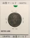 鳳凰 50銭銀貨 大正12年(1923)並年 小型五十銭銀貨/量目 4.95g/美品