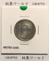 東京オリンピック記念 100円銀貨/1964年 極美品-1435