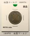鳳凰 50銭銀貨 並年(1922年) 大正11 小型五十銭銀貨/量目 4.95g/美品-1464