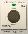 鳳凰 50銭銀貨 大正11年 (1922年) 小型五十銭銀貨/量目 4.95g/美品-1481