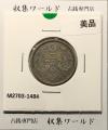 鳳凰 50銭銀貨 大正14年 (1925年) 小型五十銭銀貨/量目 4.95g/美品-1484