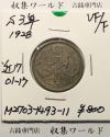 鳳凰 50銭銀貨 (1928年) 昭和3年 小型五十銭銀貨/量目 4.95g/美品-1493