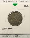 鳳凰 50銭銀貨  (1924年) 大正13年 小型五十銭銀貨/量目 4.95g/美品-1497