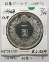 新1円銀貨(大型) 明治19年銘(1886年) 近代貨幣シリーズ/1圓 美品