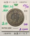 竜 50銭銀貨 1897年(明治30年) 下切/中年/50sen/極美品-1654