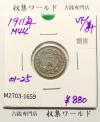 旭日 10銭銀貨 明治44年銘(1911年) 近代銀貨シリーズ 美品-1659