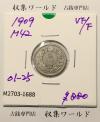 旭日 10銭銀貨 明治42年銘(1909年) 近代銀貨シリーズ 美品-1688