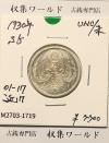 鳳凰 50銭銀貨 (1930年) 昭和5年 小型五十銭銀貨/量目 4.95g/未使用-1719