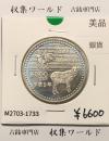 5000円銀貨 長野オリンピック冬季競技大会 1997年(平成9年) 美品-1733