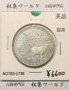 5000円銀貨 長野オリンピック冬季競技大会 1997年(平成9年) 美品-1736