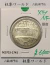 5000円銀貨 裁判所制度100周年記念 1990年銘 (平成2年) 極美品-1741