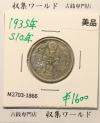 鳳凰 50銭銀貨 昭和10年 (1935年) 小型五十銭銀貨/量目 4.95g/美品-1866