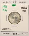 稲100円 銀貨 1966年(昭和41年銘) 現02-3  量目4.80g 極美品-1911
