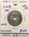 菊花 50円/大型 ニッケル貨 1965年(昭和40年銘) 極美品-1945