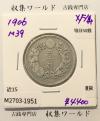 旭日 50銭銀貨 1906年(明治39年) 50sen銀貨 近代貨幣 極美品-1951